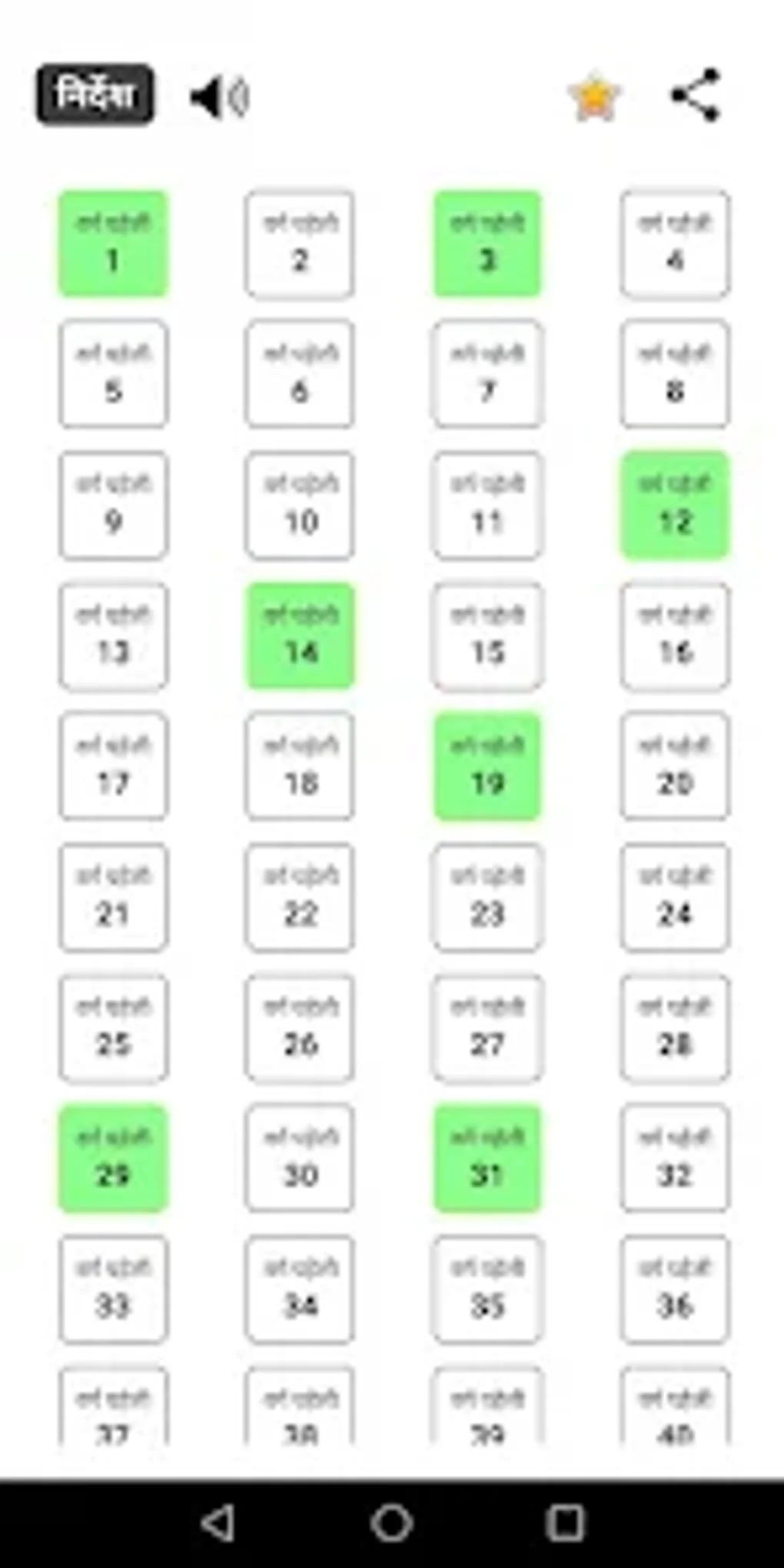 Hindi Crossword For Android Download